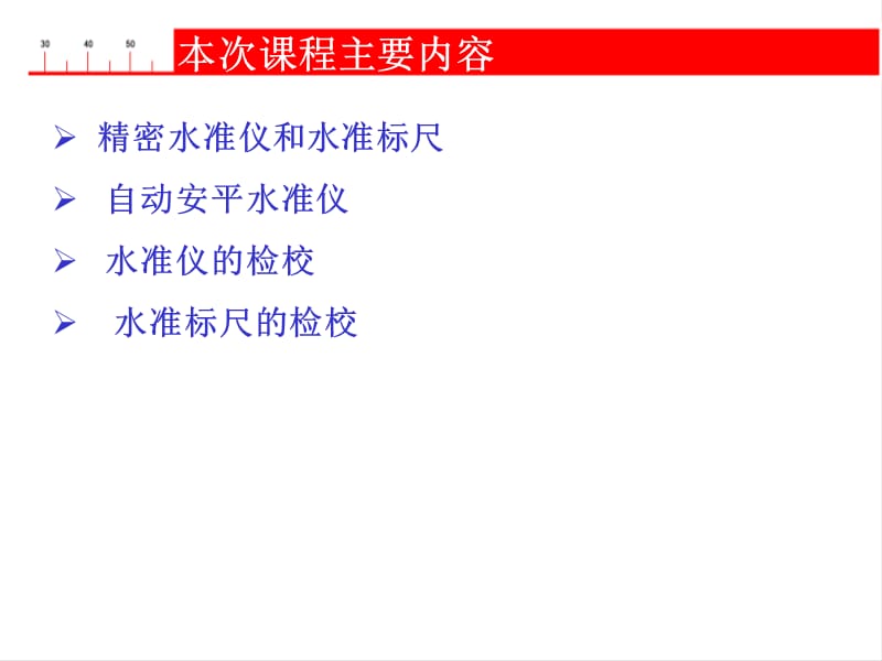 11-水准仪与水准标尺2.ppt_第2页