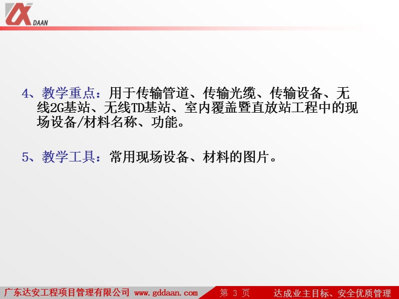 第4分册室内覆盖暨直放站工程常用现场设备材料的综述.ppt_第3页