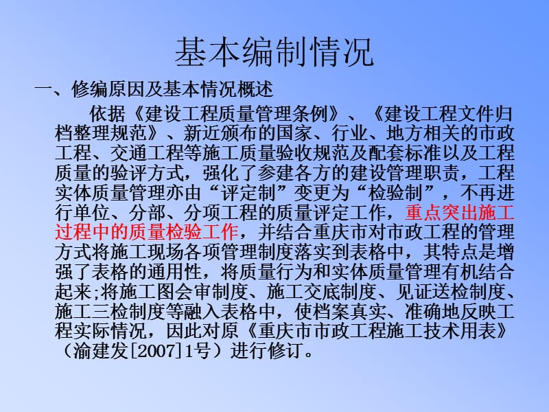 施工设计用表.ppt_第3页