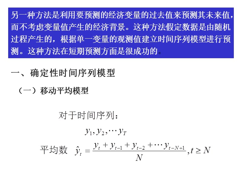 计量经济学-10时间序列分析.ppt_第2页