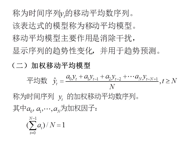 计量经济学-10时间序列分析.ppt_第3页