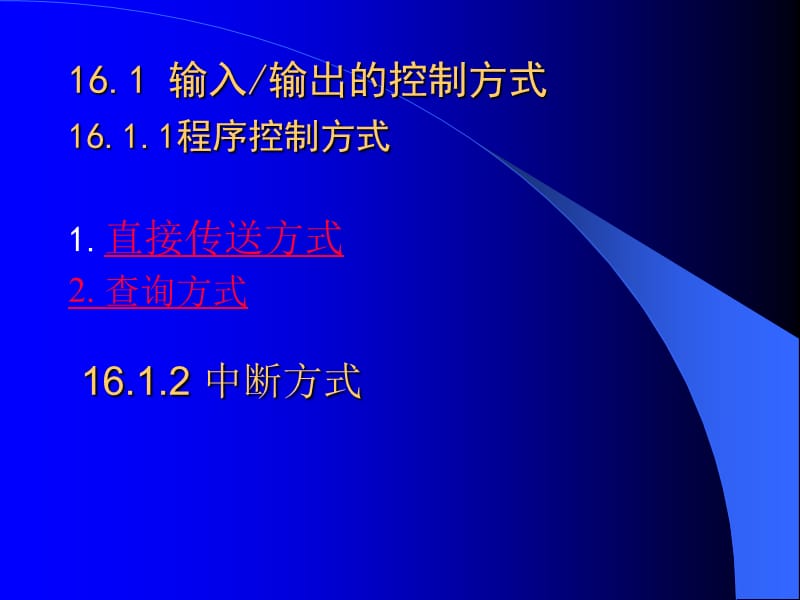 电子第16章总线与外部接口.ppt_第2页