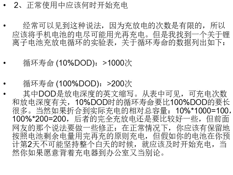 苹果手机电池保养.ppt_第3页