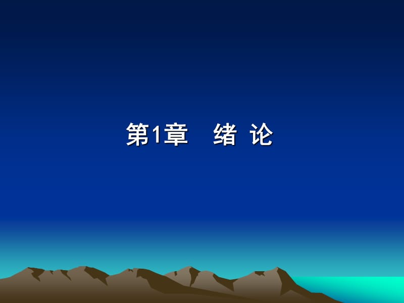 水泵与水泵站第1章.ppt_第2页