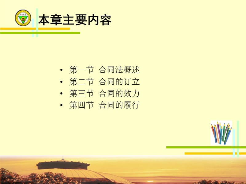 三章节合同法基本原理.ppt_第2页