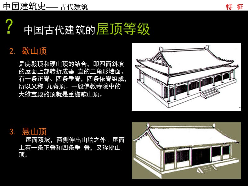 各朝代建筑特色总结.ppt_第3页