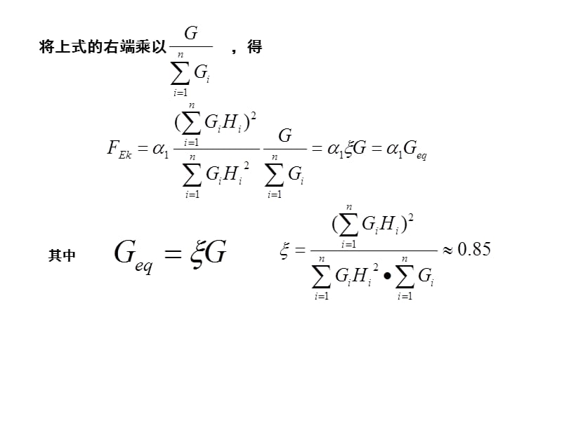 抗震第3章-4.ppt_第3页