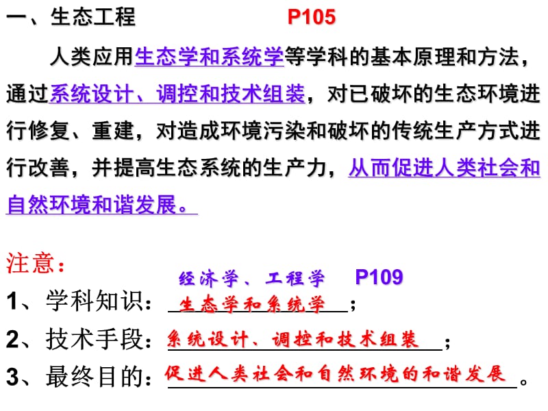 生态工程的原理.ppt_第2页