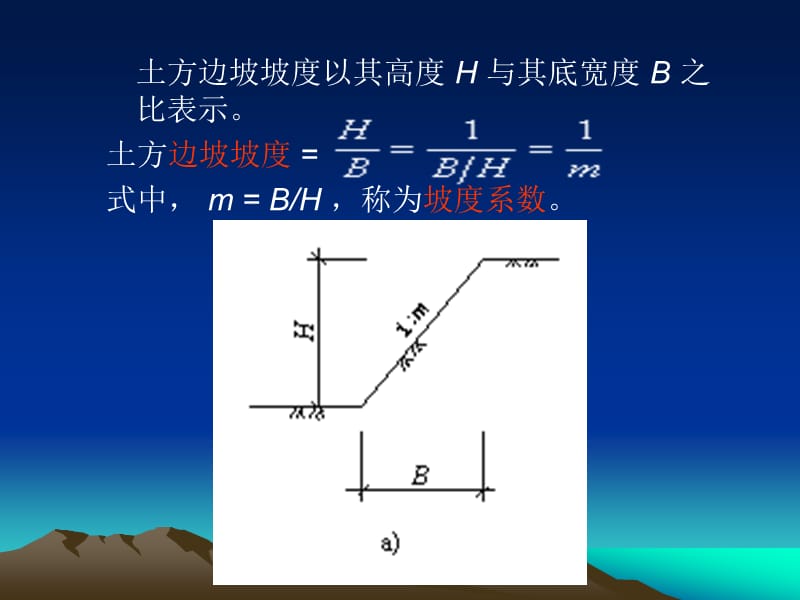 边坡稳定及支护三.ppt_第2页