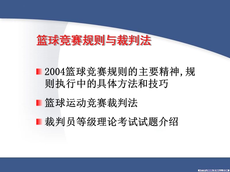 篮球裁判课件.ppt_第2页