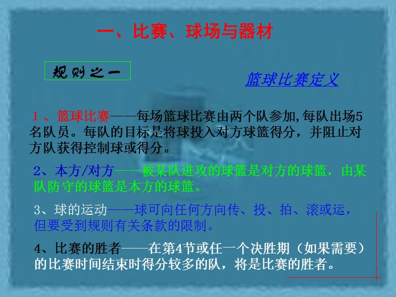 篮球裁判课件.ppt_第3页