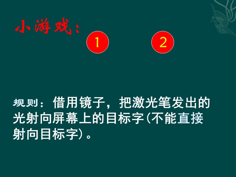 41光的反射.ppt_第2页