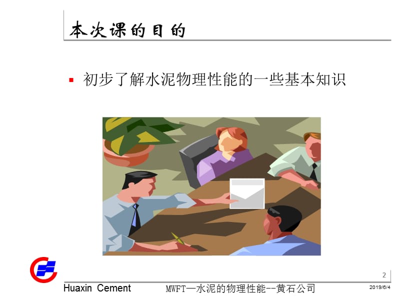 水泥的物理性能.ppt_第2页