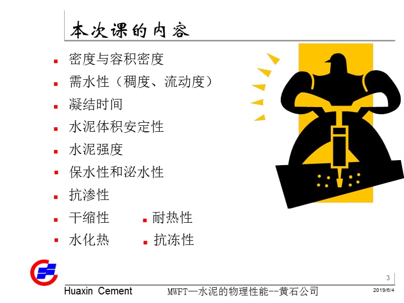 水泥的物理性能.ppt_第3页