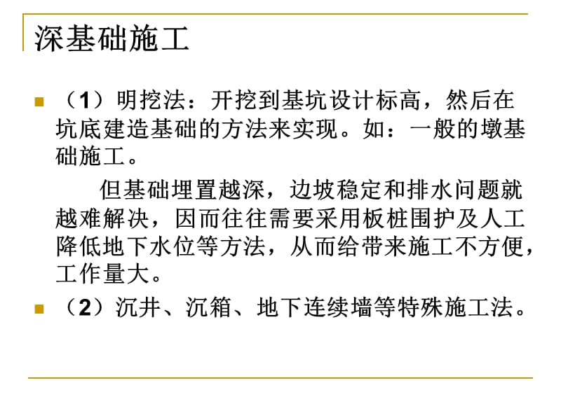 第6章墩基础、沉井基础及地下连续墙.ppt_第3页