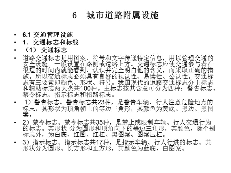 城市道路附属设施.ppt_第2页