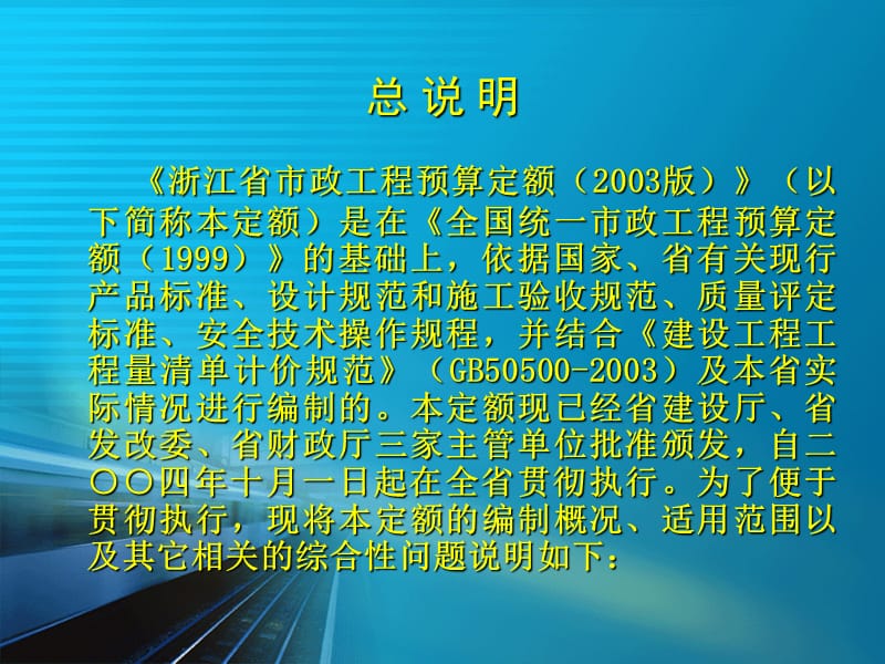 浙江省市政工程预算定额2003版.ppt_第2页