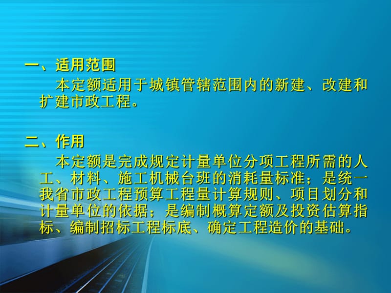 浙江省市政工程预算定额2003版.ppt_第3页