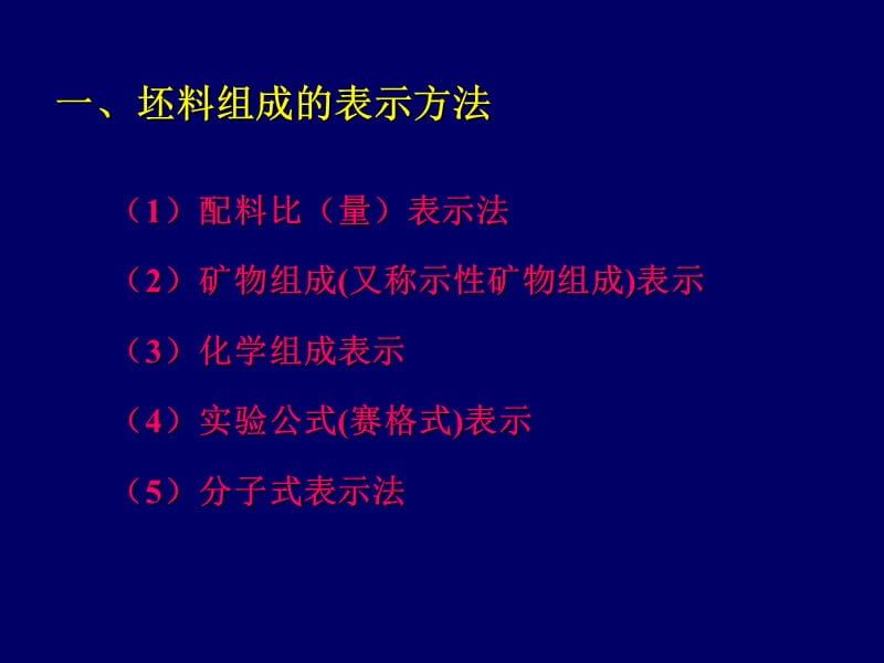 第3章陶瓷材料工艺学1配料计算.ppt_第3页