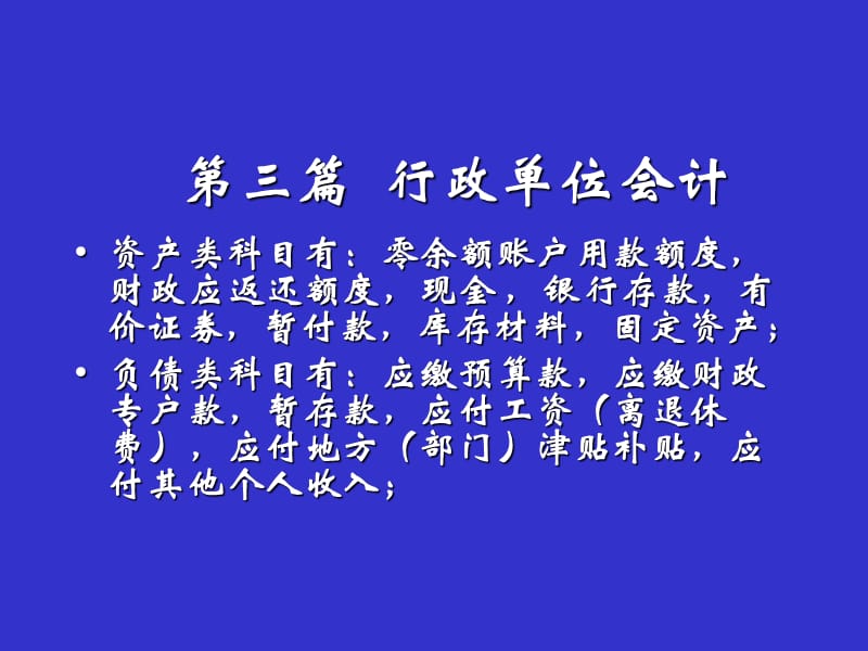 行政单位会计课件.ppt_第1页