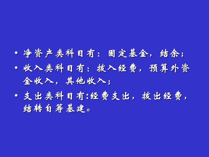 行政单位会计课件.ppt_第2页