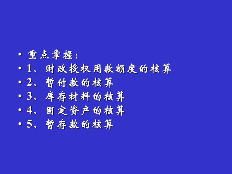 行政单位会计课件.ppt_第3页