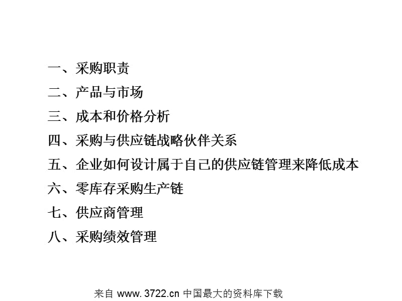 采购管理技巧培训.ppt_第2页