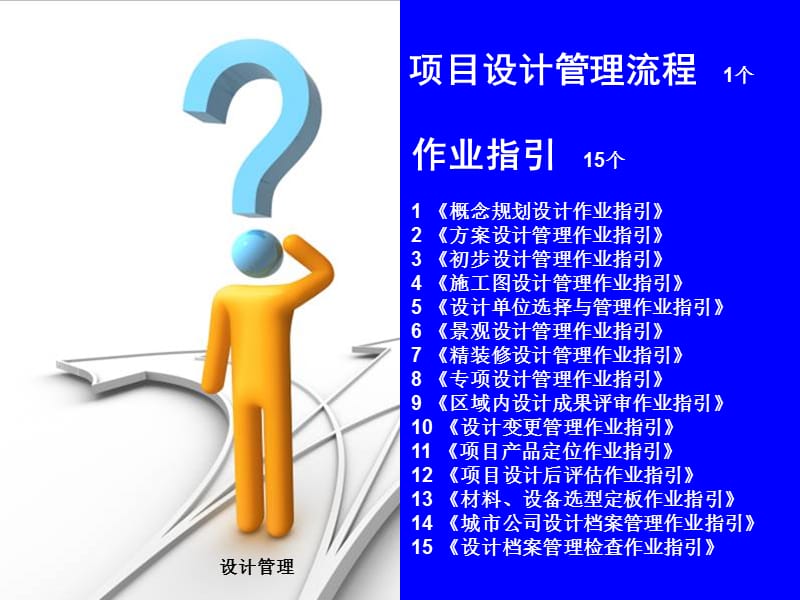 招商地产设计管理流程标准.ppt_第2页