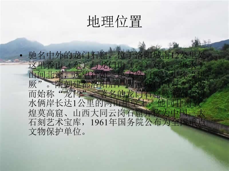 洛阳龙门石窟.ppt_第2页