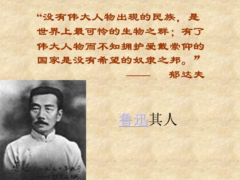 阿Q正传背景介绍.ppt_第1页