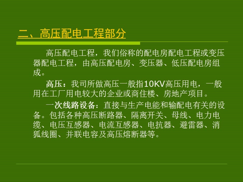 高低压基础知识培训.ppt_第3页