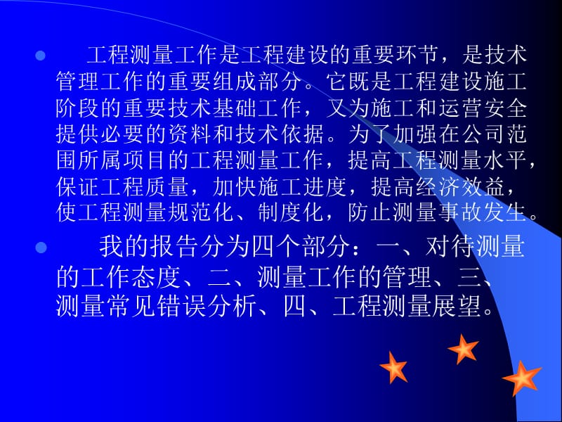 测量培训讲稿.ppt_第2页