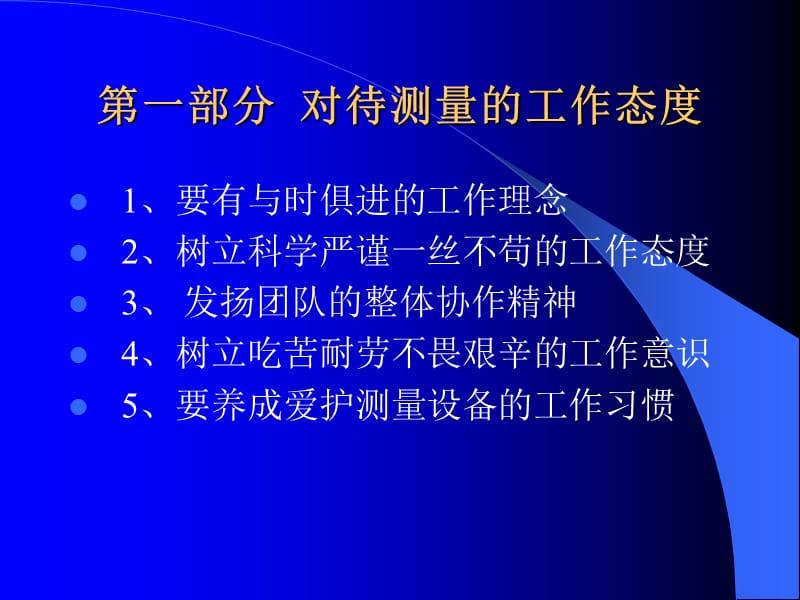 测量培训讲稿.ppt_第3页