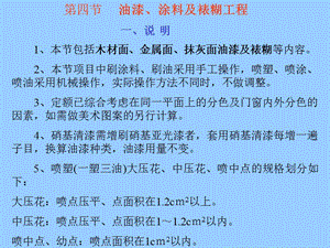 油漆、涂料及裱糊工程.ppt