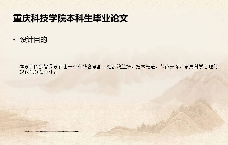 转炉精炼及连铸工艺设计答辩讲稿.ppt_第3页