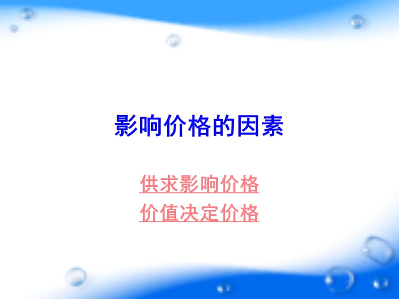 高一政治多变的价格课件.ppt_第3页