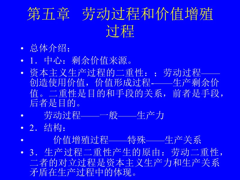 绝对剩余价值生产.ppt_第3页