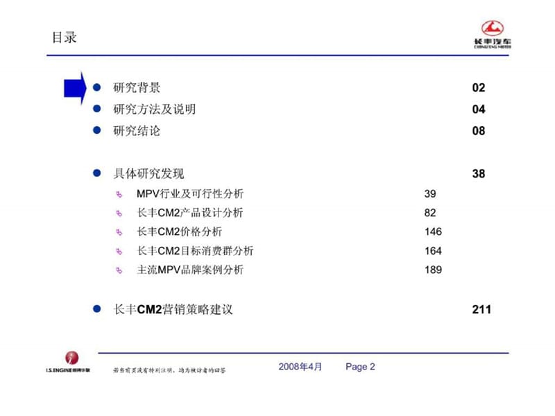 长丰汽车中-长丰猎豹CM2新车型开发可行性研究报告.ppt_第2页