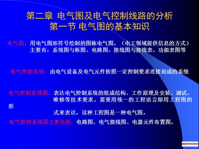 继电器控制部分-2.ppt_第2页