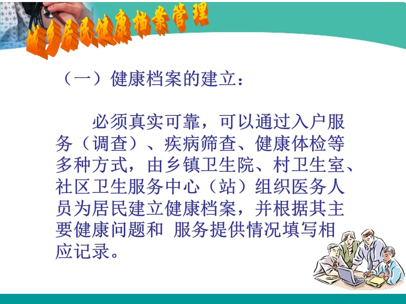 重点人群管理赵官玲ppt课件.ppt_第2页