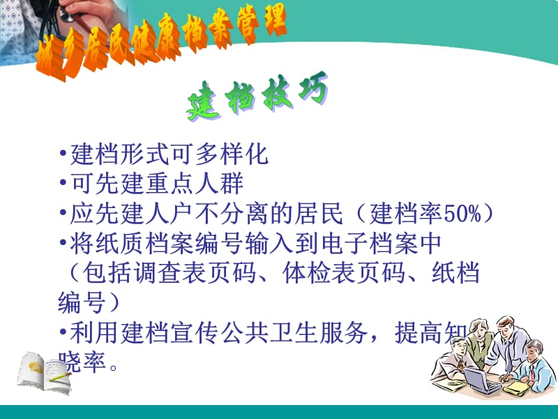 重点人群管理赵官玲ppt课件.ppt_第3页