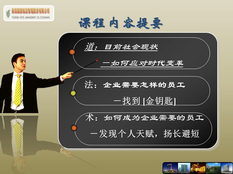 现代企业需要怎样的人才.ppt_第2页