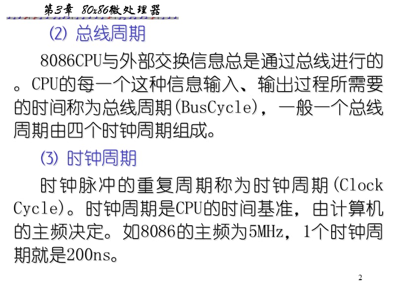 微机原理与接口第3章2—8086微处理器总线周期及引脚.ppt_第2页