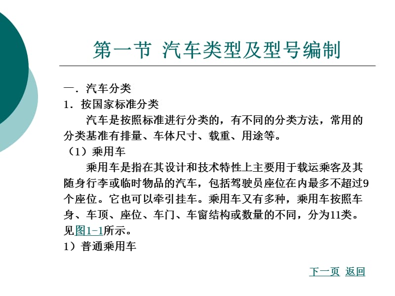 第一章汽车的编号、使用寿命和.ppt_第2页