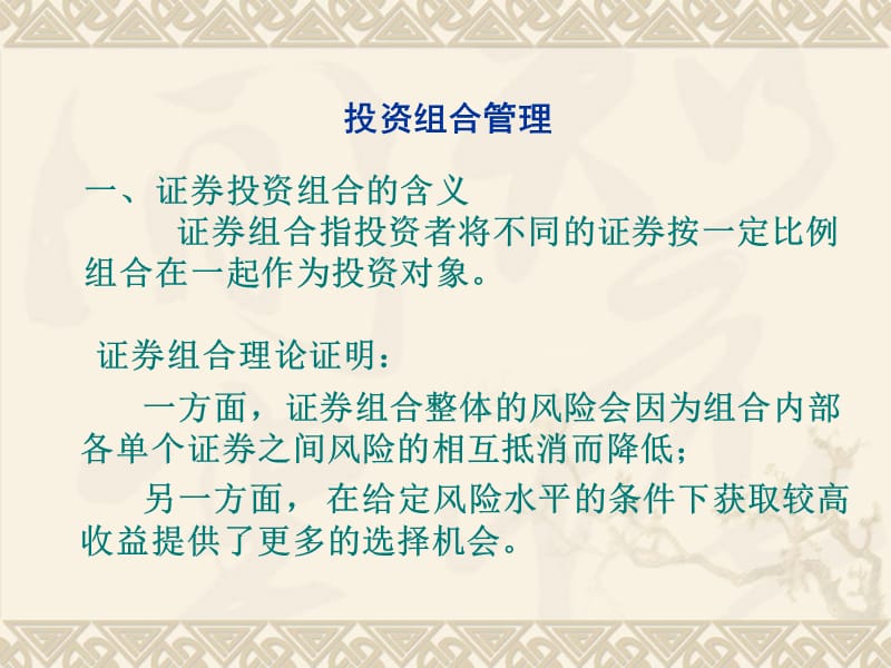 投资组合与证券定价原理.ppt_第3页