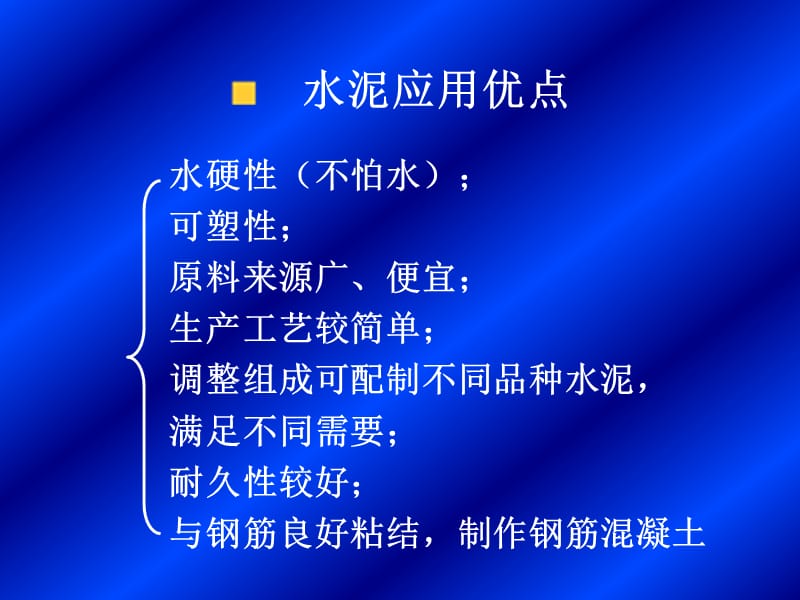 第二章无机胶凝材料02.ppt_第2页