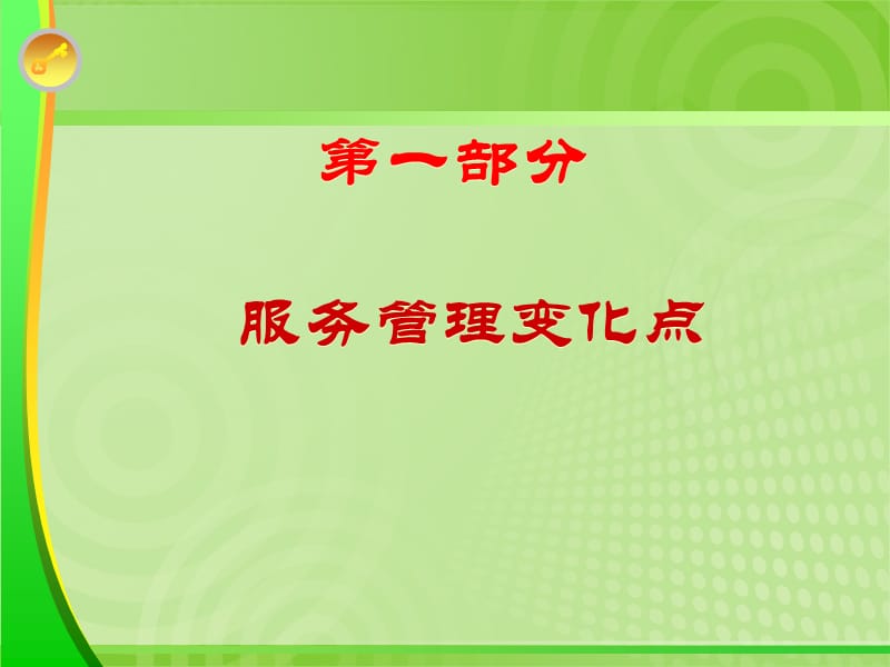 餐饮管理与创新p你pt课件.ppt_第2页