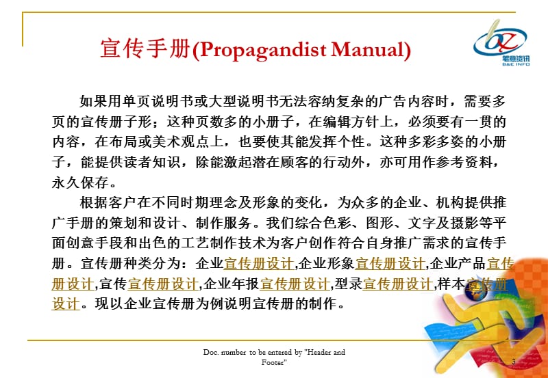 企业宣传册设计.ppt_第3页