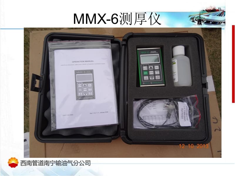 MMX-6测厚仪说明.ppt_第2页