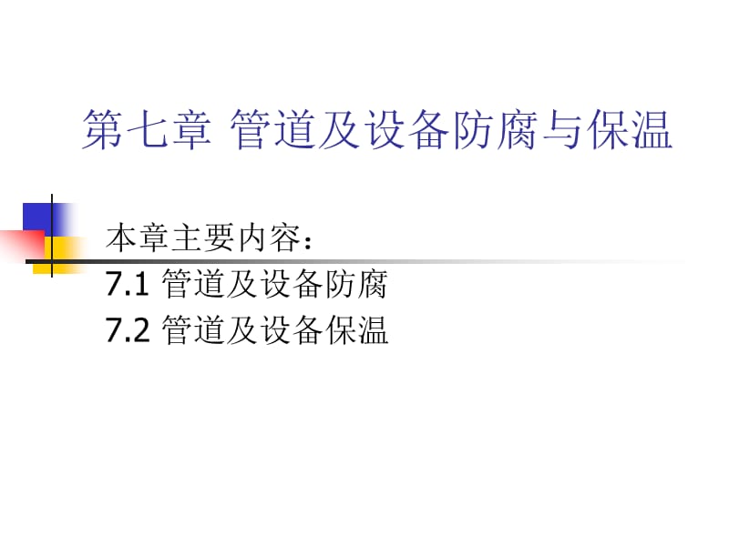 施工技术第7章.ppt_第1页